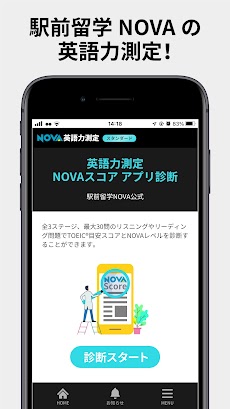 NOVA英語力測定 アプリ診断のおすすめ画像1