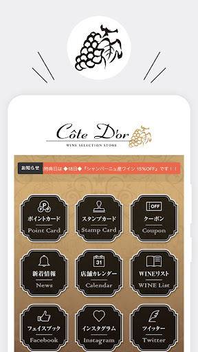 Android application Cote Dor／コートドール（ワインショップ） screenshort