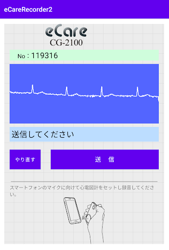 eCareRecorder2 Screen 3