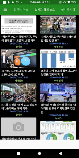 실시간 뉴스 속보 - 엄청나게 다양하고 빠른 뉴스 모음 Screen 2