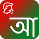 Bangla Voice Typing