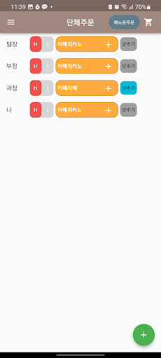 커피 단체주문 도우미(모임에서 막내를 위한 앱) Screen 2