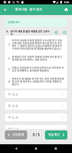 공인중개사 시험 기출지문으로 만든 기지개 실전편(2차) Screen 3