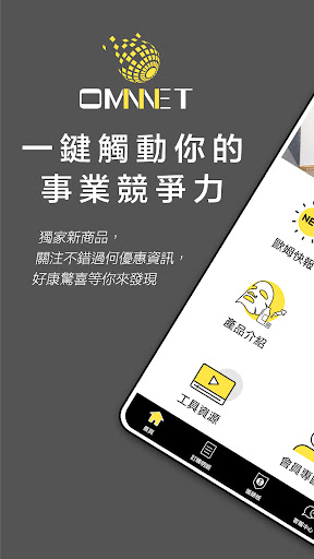 Android application 全網國際 screenshort