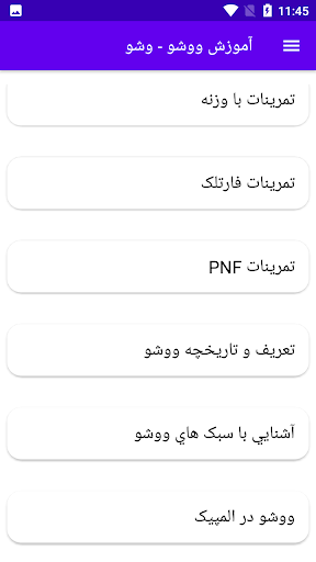آموزش ووشو - وشو Screen 2