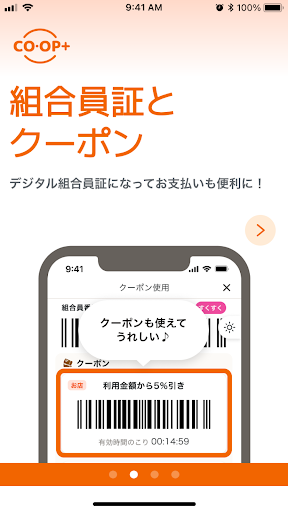 ＣＯ･ＯＰプラス Screen 2