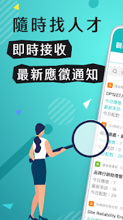 104人才快找(企業版) - 視訊面談功能上線！