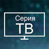 Серия ТВ онлайн (Русское) icon