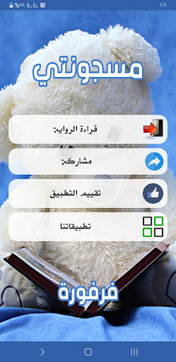 رواية مسجونتي Screen 2