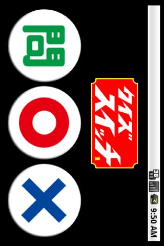 Download クイズ効果音スイッチ Free For Android クイズ効果音スイッチ Apk Download Steprimo Com