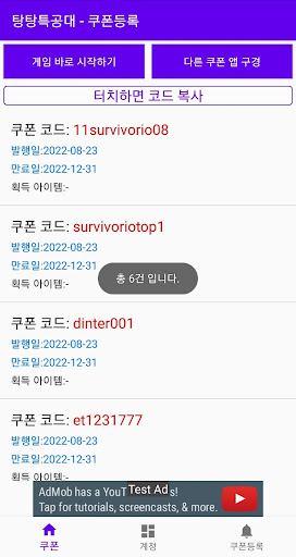 Android application Survivor.io Redeem CODE screenshort