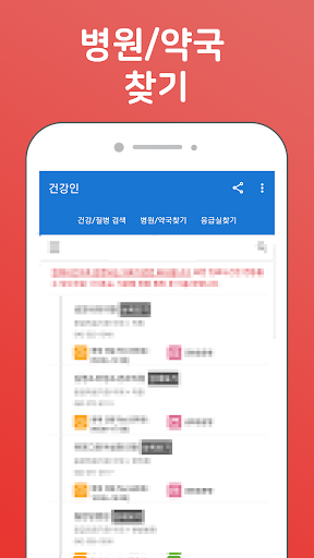 건강인 - 건강정보, 건강질병검색, 병원찾기 Screen 3