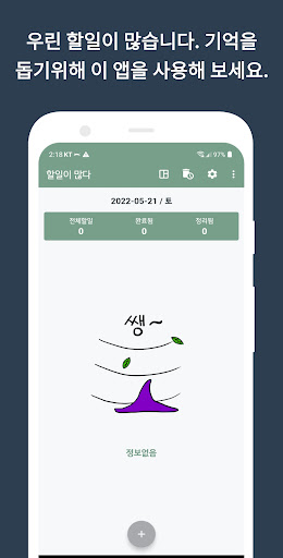 Android application 할일관리 - 할일 목표 관리 및 메모 screenshort