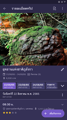 TripNote Screen 3
