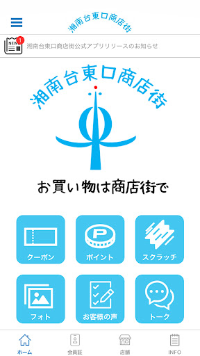 Android application 湘南台東口商店街 screenshort