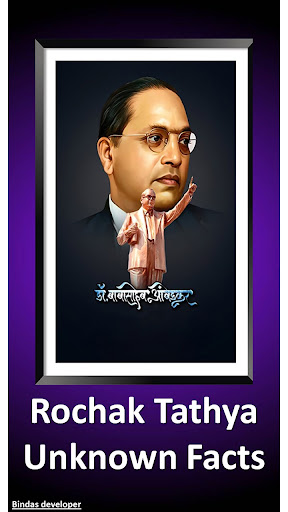Android application Rochak Tathya Unknown Facts screenshort