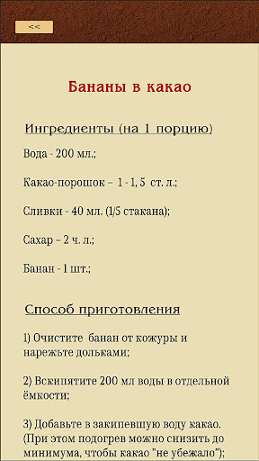 Какао рецепты Screen 3