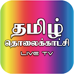 Cover Image of 下载 TAMIL LIVE TV - Local Cable TV Channels 1.4 APK