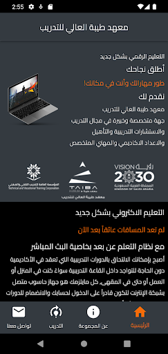 Android application معهد طبية العالي للتدريب screenshort