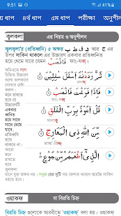 u09b8u09b9u099c u0995u09c1u09b0u0986u09a8 u09b6u09bfu0995u09cdu09b7u09be Easy Quran Learning android2mod screenshots 8