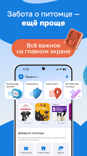 Petstory: ветеринар онлайн screenshot 0