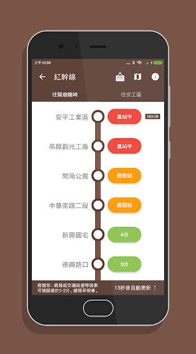 台南搭公車 - 公車即時動態時刻表查詢 Screen 3
