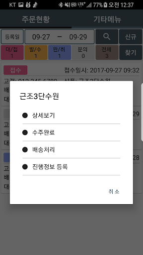 꽃톡 수발주체인 Screen 2