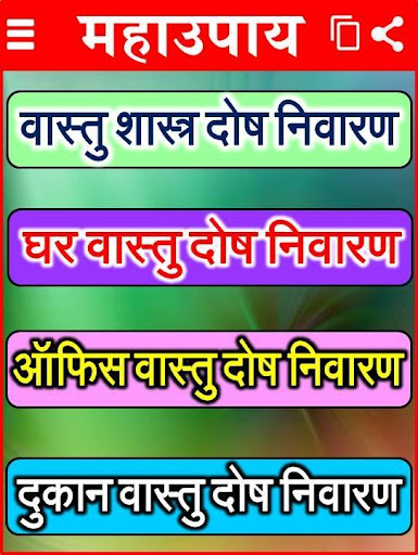Vastu Dosh Nivaran वास्तु दोष Screen 3