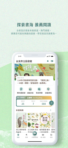 Android application iRead臺北市立圖書館-愛閱讀臺北市立圖書館 screenshort