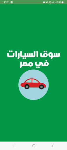 Android application سوق السيارات في مصر screenshort