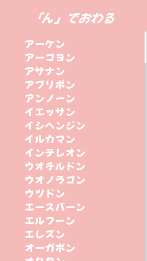 ポケしり Screen 3