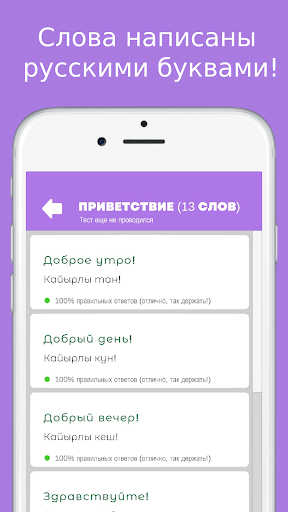 Русско-казахский разговорник Screen 2