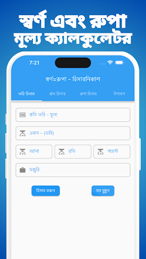 Android application Jewellery Calculator Bangla screenshort
