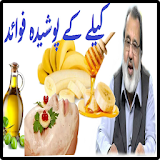 Banana Ke Fawaid Urdu Health icon