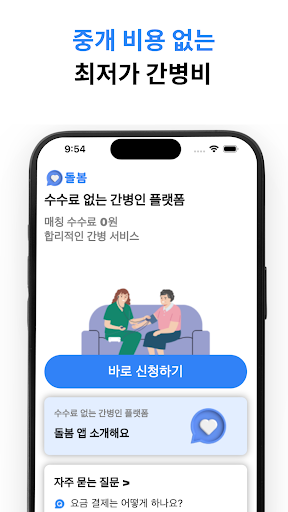 돌봄 Screen 3