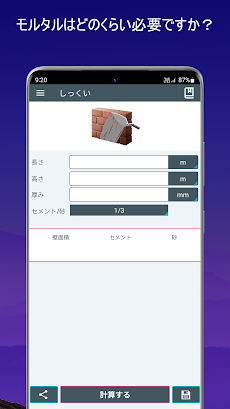 コンクリート計算機のおすすめ画像5