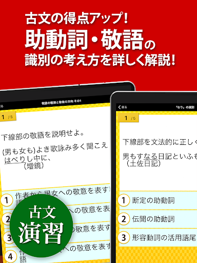 古文・漢文（古文単語、古典文法、漢文） screenshot 12