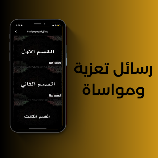 Android application رسائل تعزية ومواساة screenshort