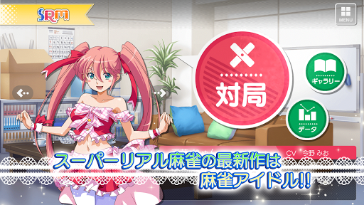 スーパーリアル麻雀P8 Screen 2