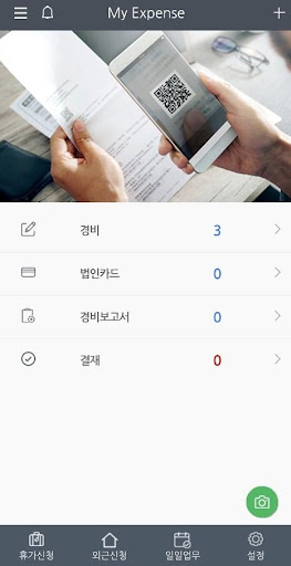 Easy Expense Screen 2