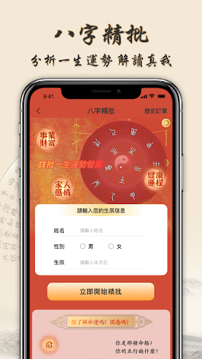 算命大師 Screenshot 4 - AppWisp.com
