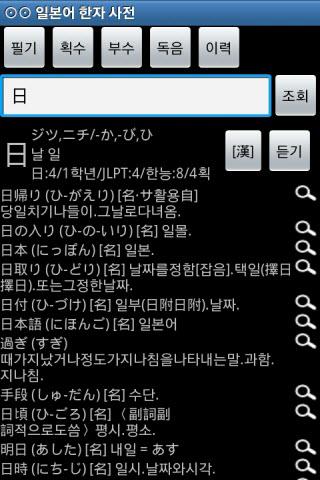 Android application 일본어 한자 사전 screenshort