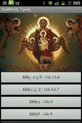 Android application Χαιρετισμοί της Θεοτόκου screenshort