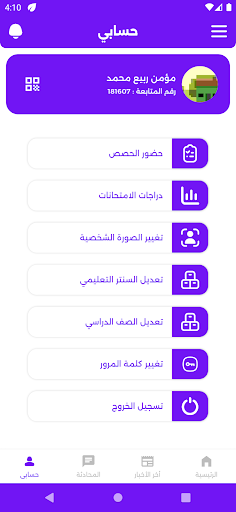 الساحر في الرياضيات Screen 3