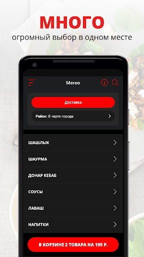 Android application Шаурма № 1 | Нижний Новгород screenshort