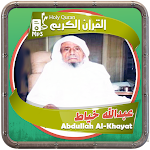 Cover Image of डाउनलोड عبدالله خياط القرءان الكريم  APK