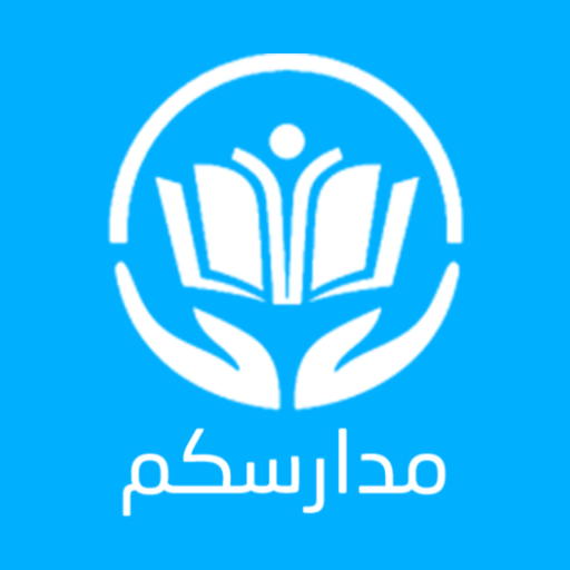 مدارسكم logo