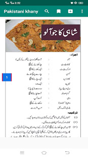 Pakistani Recipes in Urdu 2022 1.3 APK screenshots 16