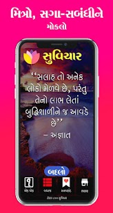 Gujarati Suvichar Screenshot
