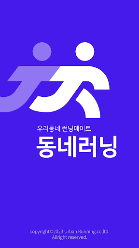 Android application 동네러닝(BETA) - 오픈런으로 러닝메이트 만들기 screenshort